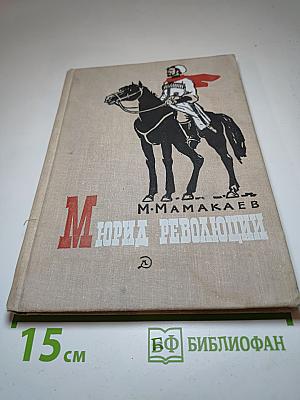 Мюрид революции