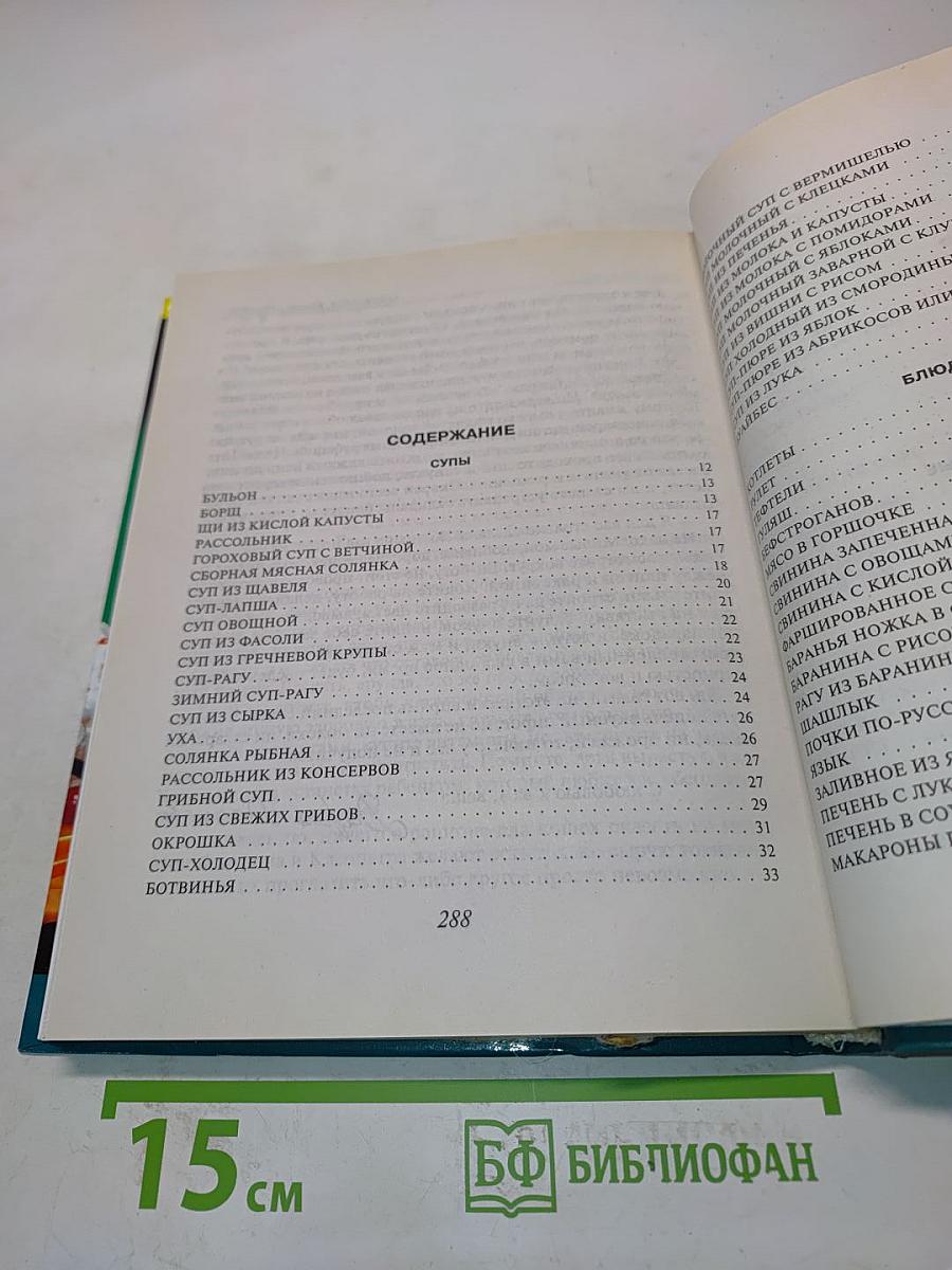 Кулинарная книга лентяйки