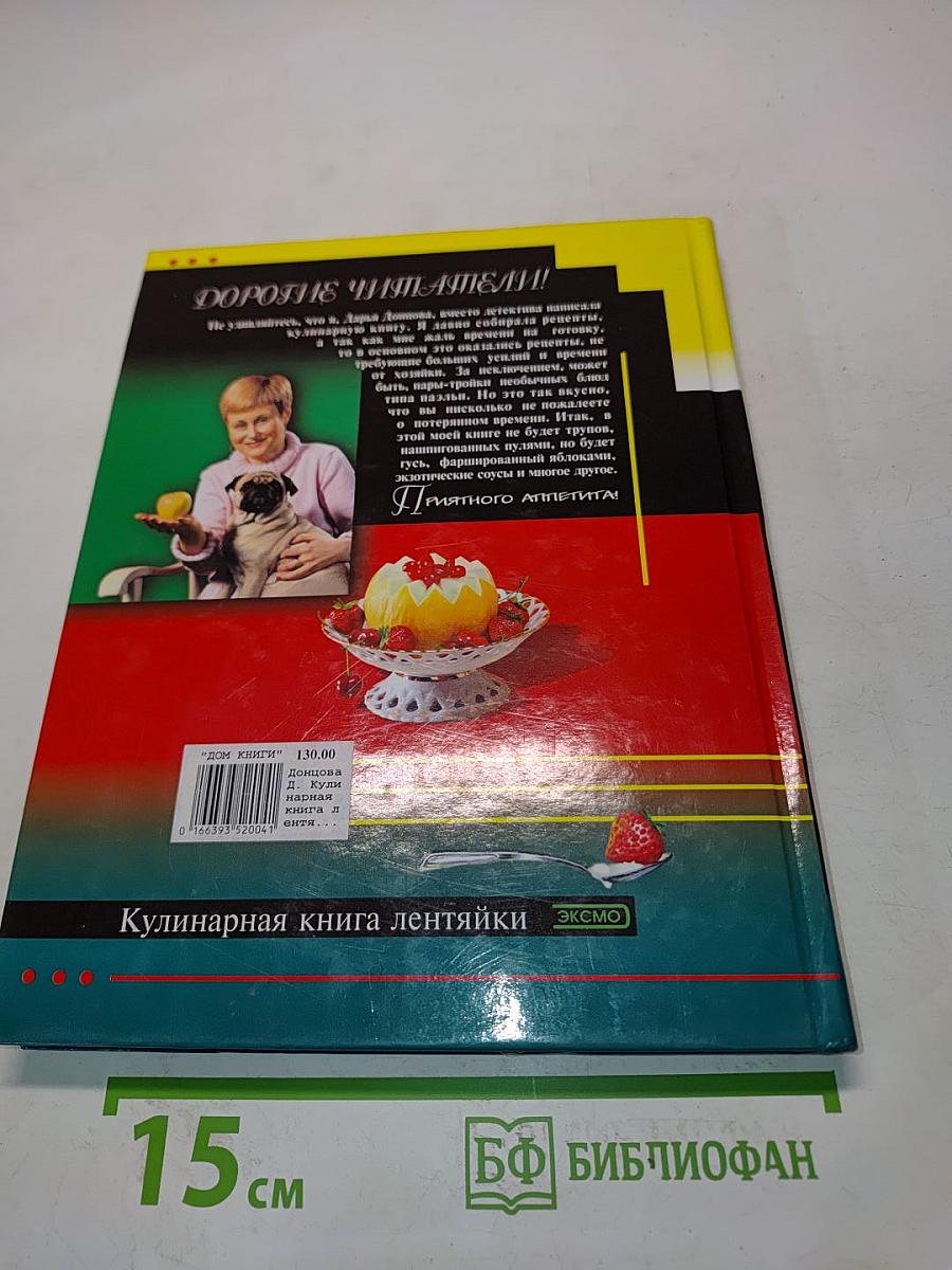 Кулинарная книга лентяйки