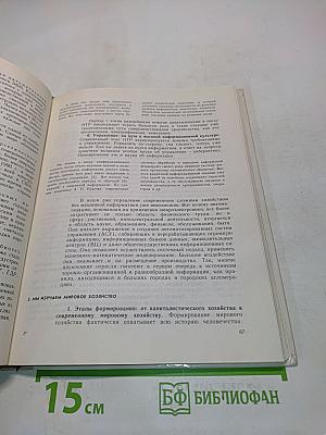 География. Экономическая и социальная география мира. Учебник для 10 класса средней школы. В двух книгах. Книга 1