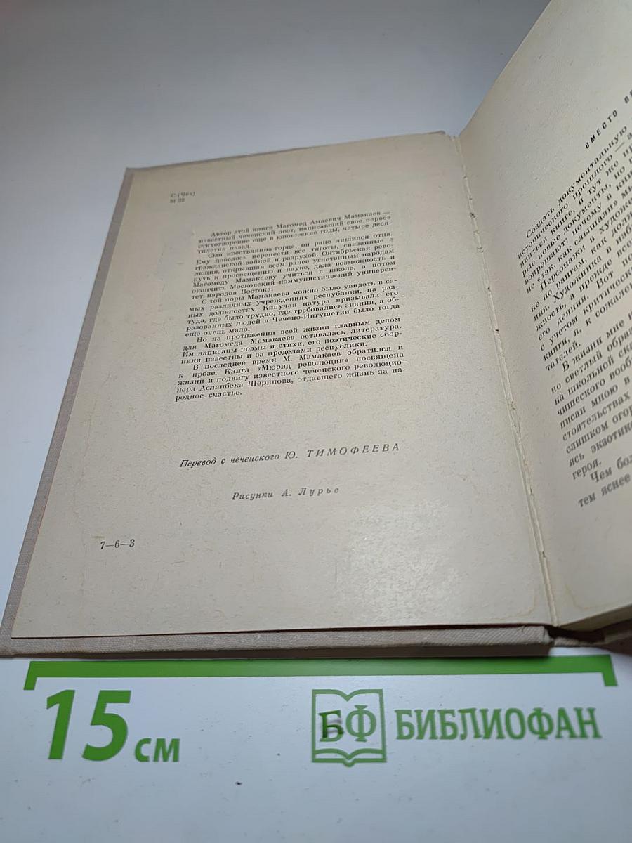 Мюрид революции