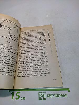 Фэншуй для успеха и счастья