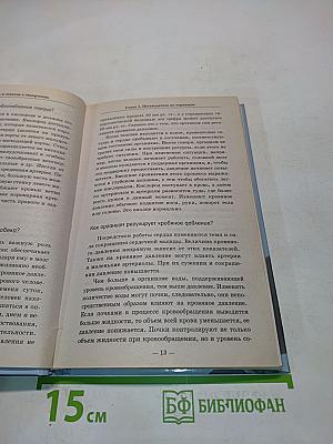 600 вопросов и ответов о гипертонии