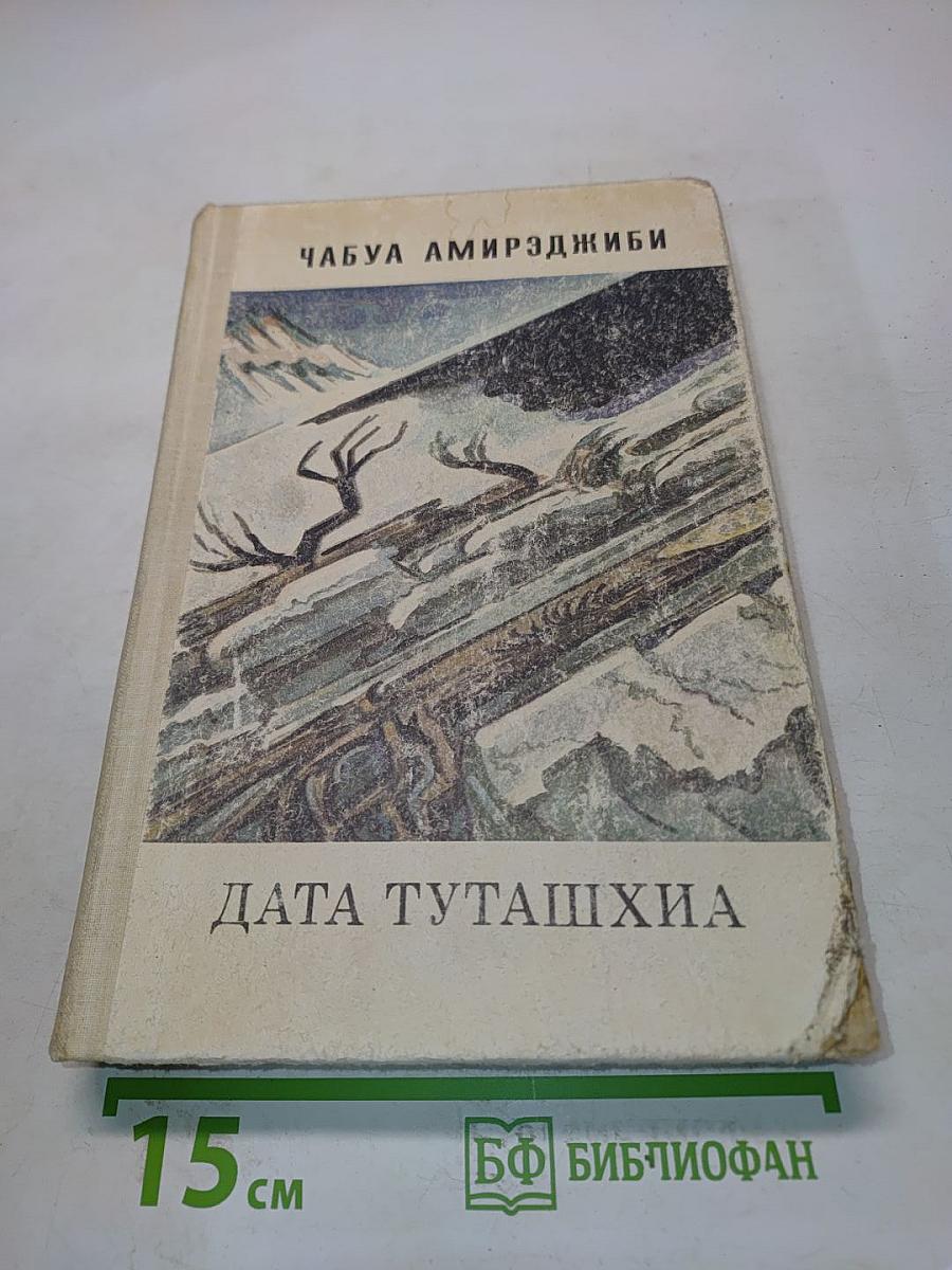 Дата Туташхиа