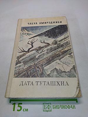 Дата Туташхиа