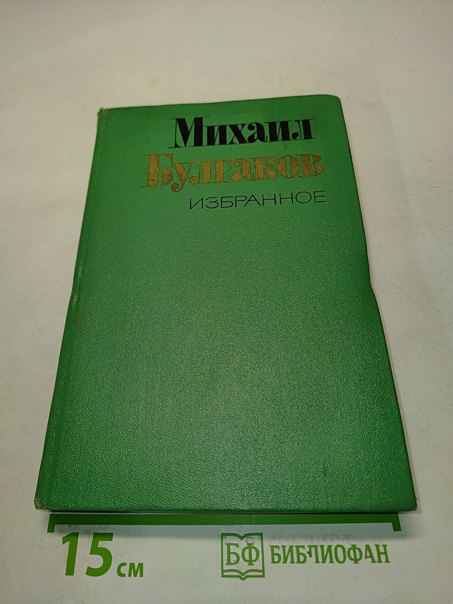 Избранное