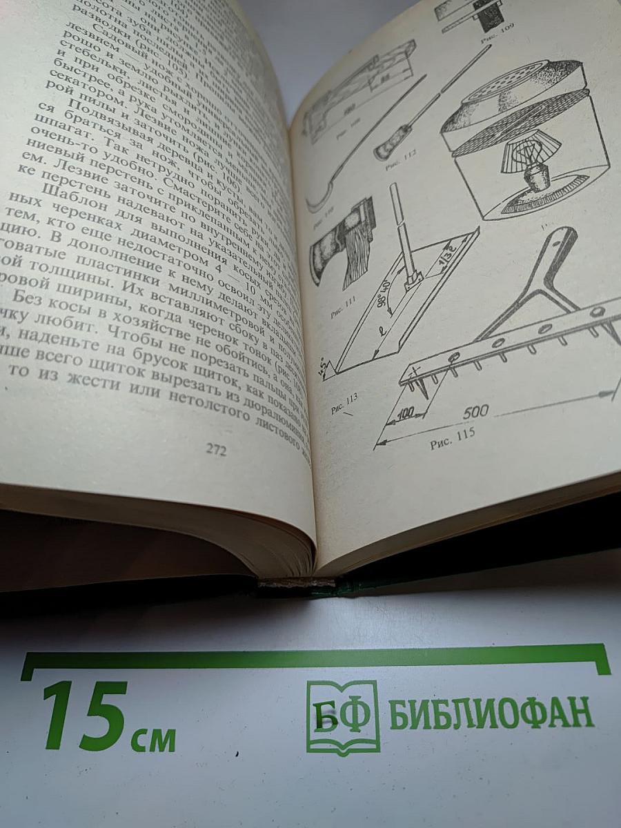 Бережливое Домоводство