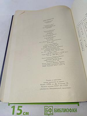Декабристы. Биографический справочник