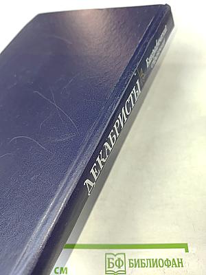 Декабристы. Биографический справочник