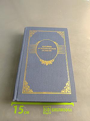 Русская романтическая повесть
