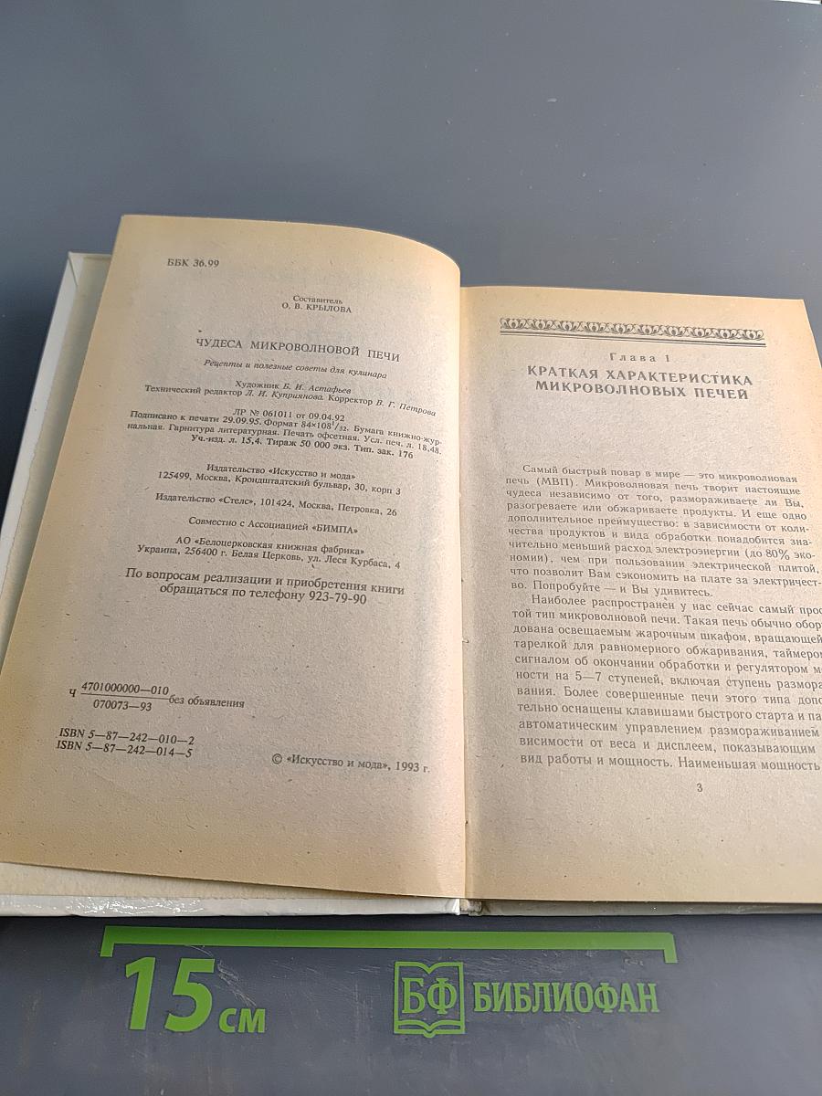 Чудеса в микроволновой печи
