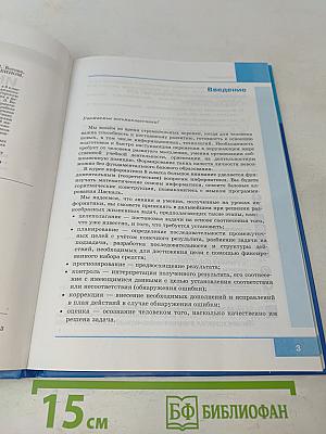 Информатика. Учебник для 8 класса