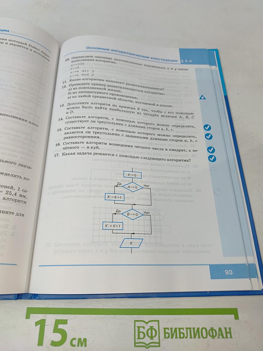 Информатика. Учебник для 8 класса
