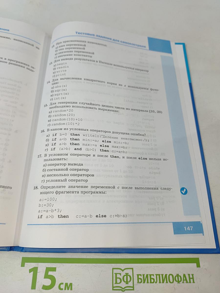 Информатика. Учебник для 8 класса
