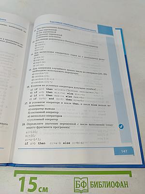 Информатика. Учебник для 8 класса