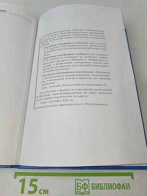 Информатика. Учебник для 8 класса
