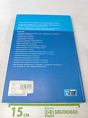Информатика. Учебник для 8 класса