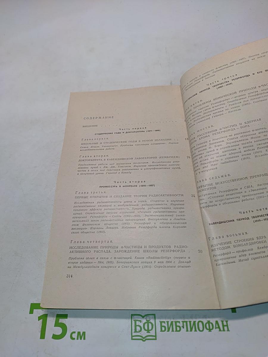 Эрнест Резерфорд