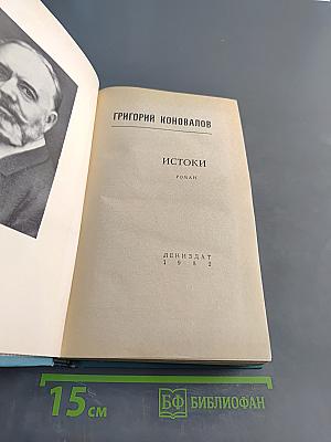 Истоки