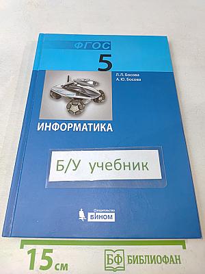 Информатика 5 класс