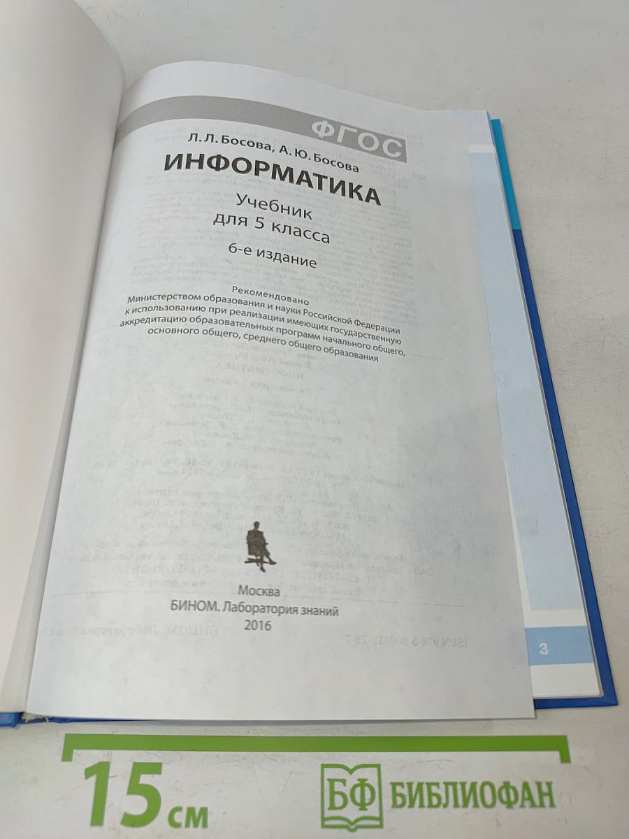 Информатика 5 класс