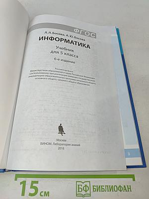 Информатика 5 класс