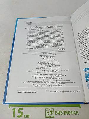 Информатика 5 класс