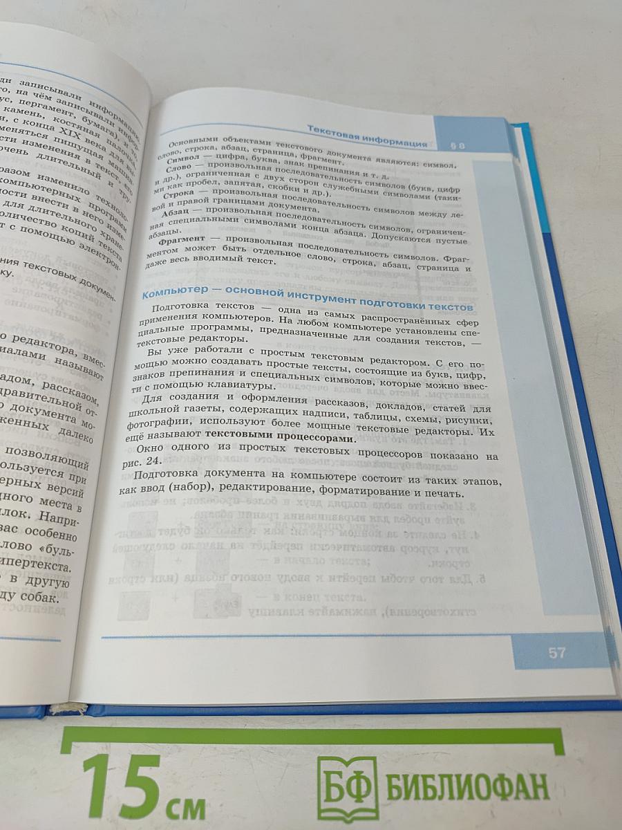 Информатика 5 класс
