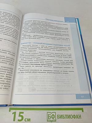 Информатика 5 класс