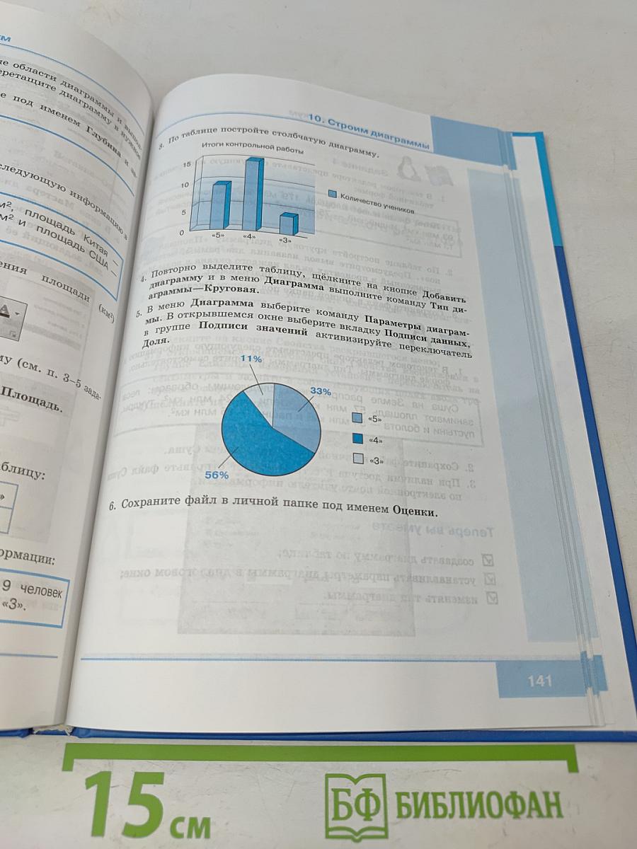 Информатика 5 класс