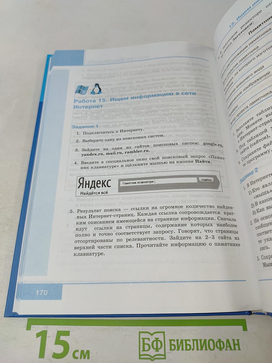 Информатика 5 класс