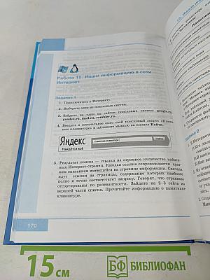 Информатика 5 класс