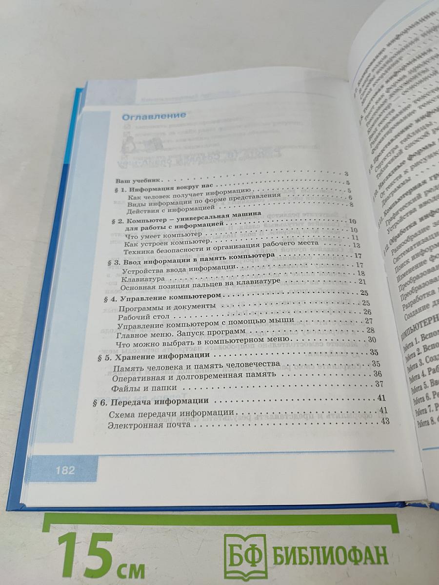 Информатика 5 класс