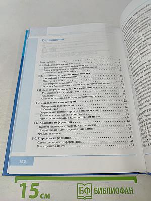 Информатика 5 класс