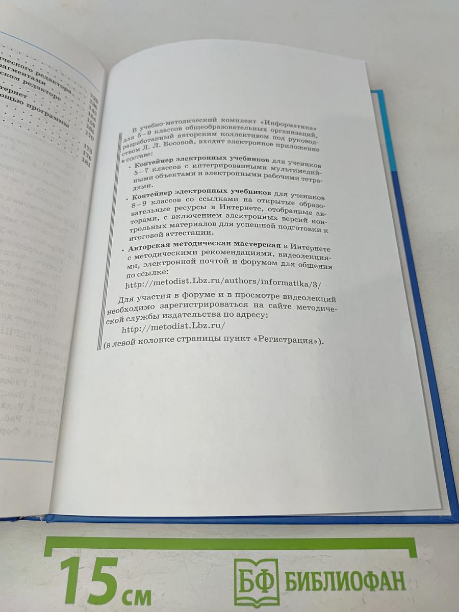Информатика 5 класс
