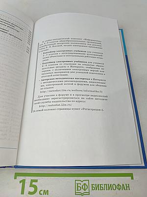 Информатика 5 класс