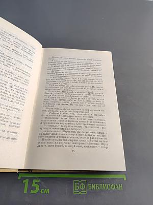 Собрание сочинений. Том третий. Повести и рассказы 1911-1924