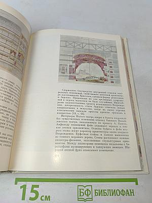 Архитектура театров Ленинграда