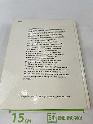 Архитектура театров Ленинграда