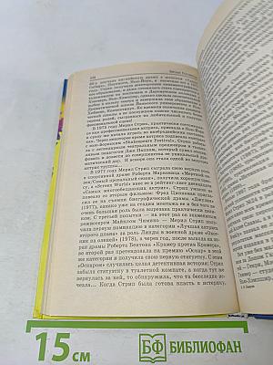 Звезды Голливуда