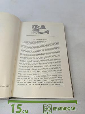 Дневник и память