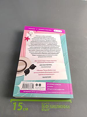 Мои убийственные каникулы