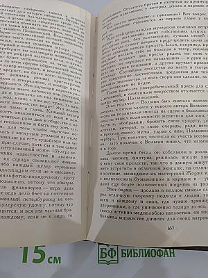 Петербургские трущобы (Книга о сытых и голодных). Книга вторая. Части четвертая - шестая
