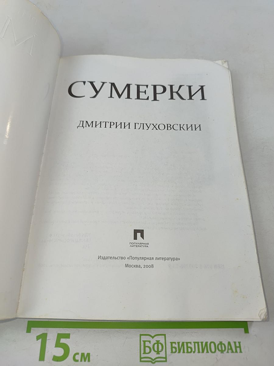 Сумерки