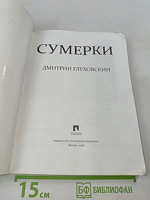 Сумерки