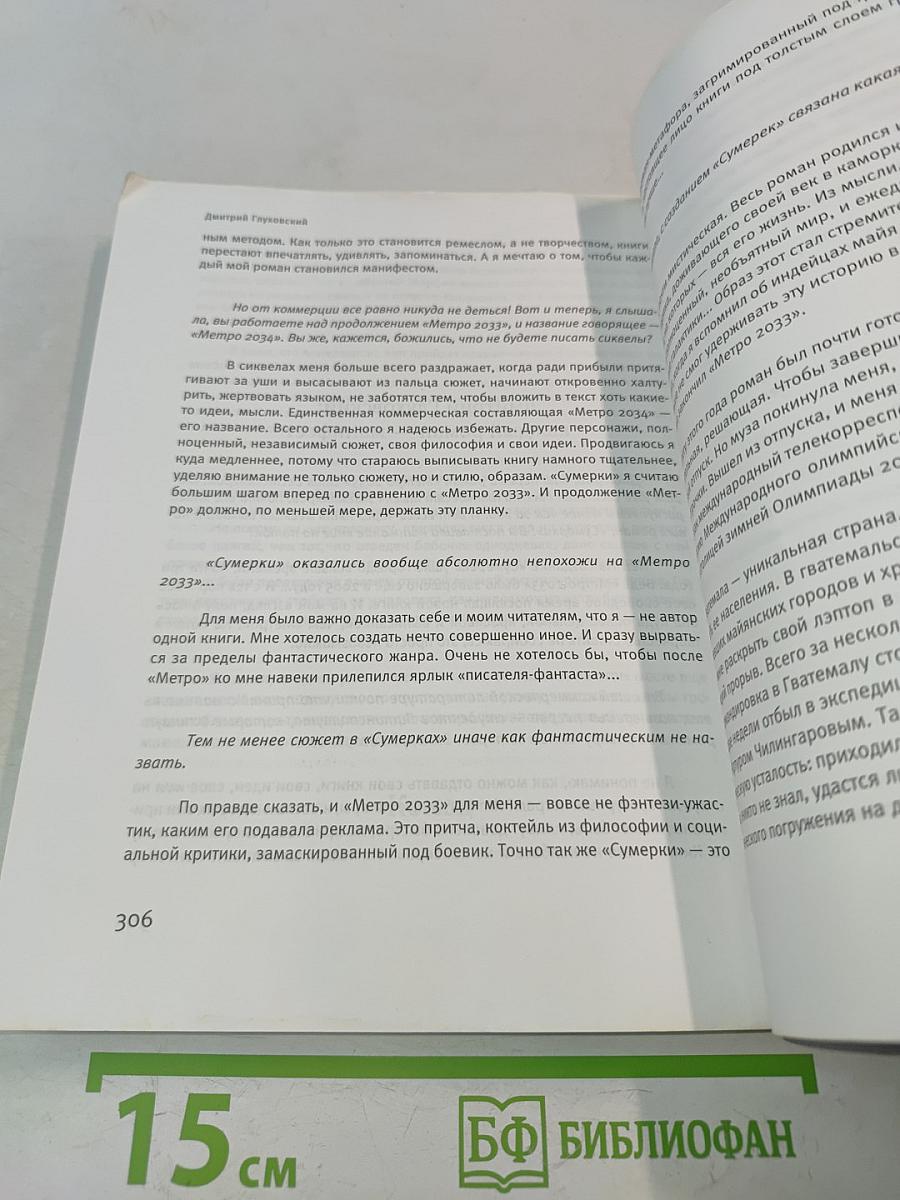 Сумерки