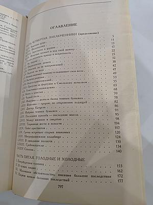 Петербургские трущобы (Книга о сытых и голодных). Книга вторая. Части четвертая - шестая