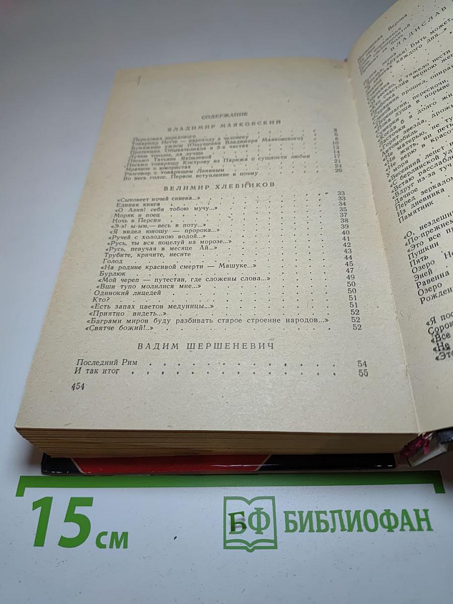 Страницы русской поэзии 1920-1940
