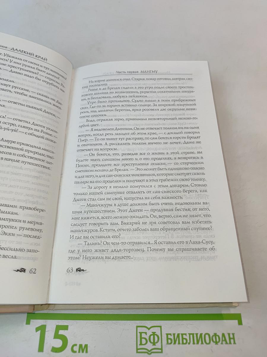 Далекий край