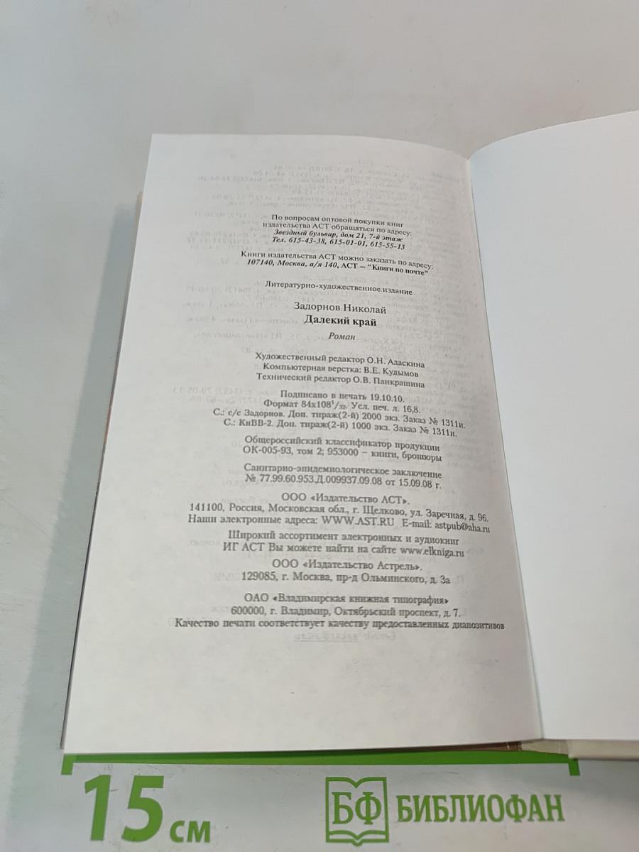 Далекий край